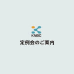 神奈川ニュービジネス協議会7月定例会（講演会、情報交換会）のご案内